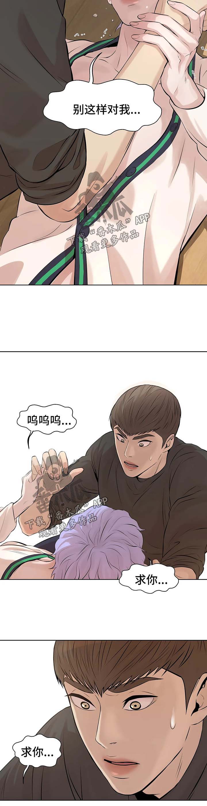 贝壳少年漫画,第22章：教学4图