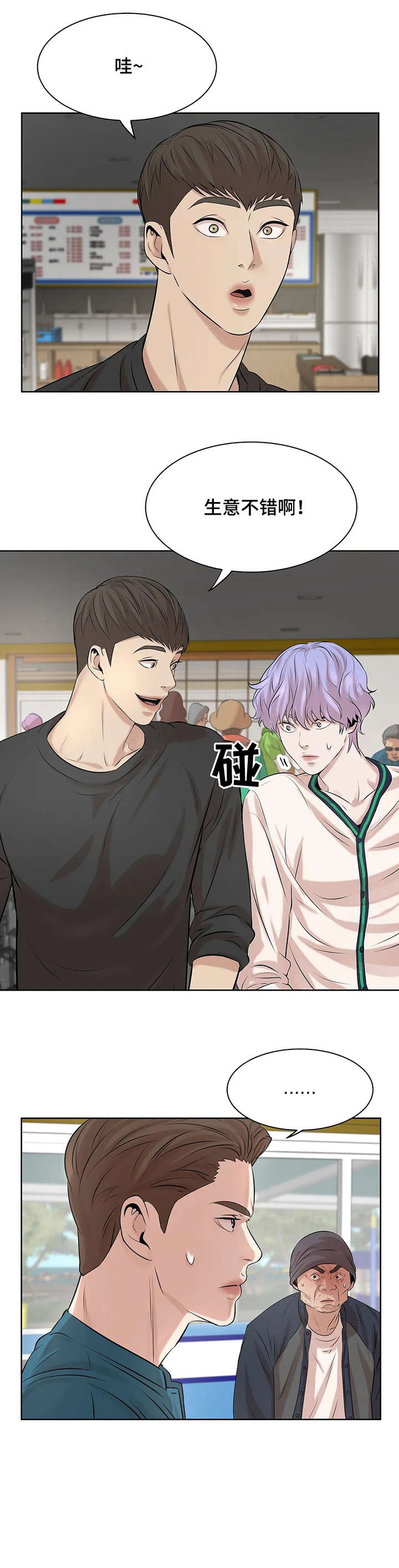 贝壳少年漫画,第17章：出头4图