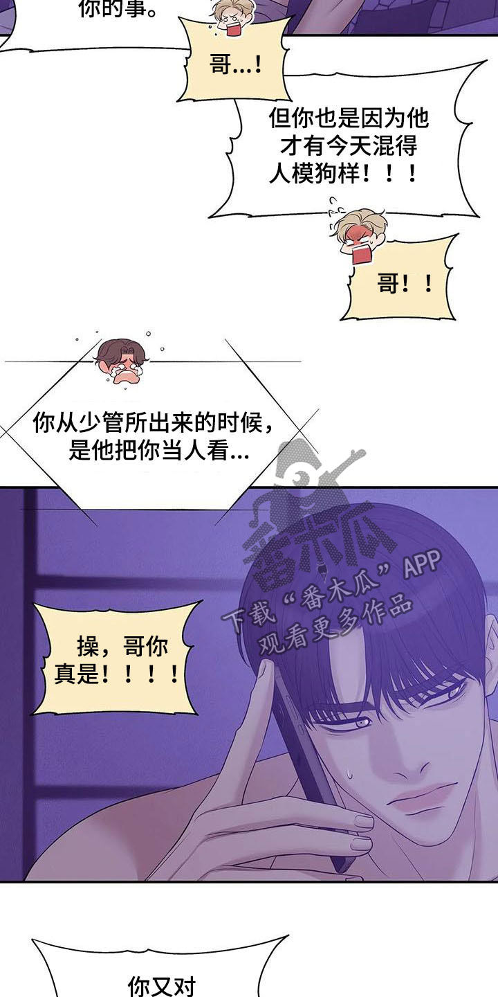 贝壳少年漫画,第103章：【第二季】奚落5图