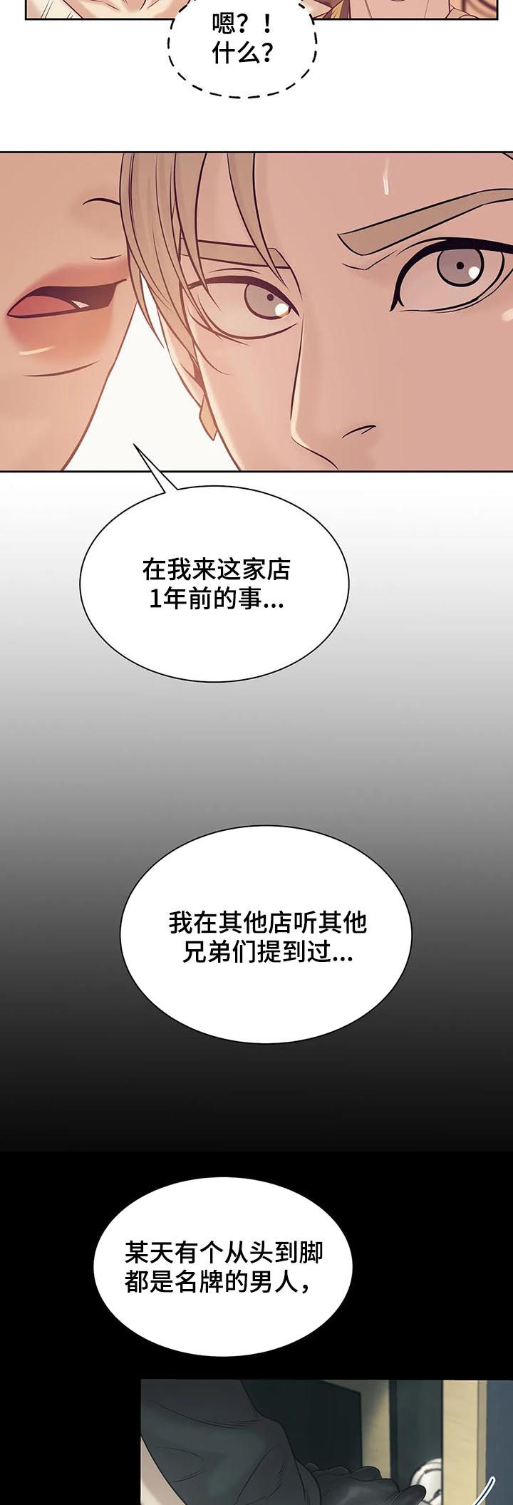 贝壳少年漫画,第38章：传说中的男人5图
