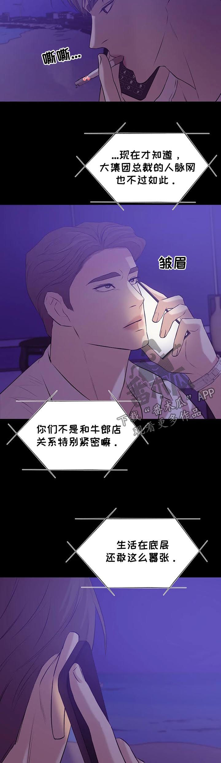 贝壳少年漫画,第64章：录音2图