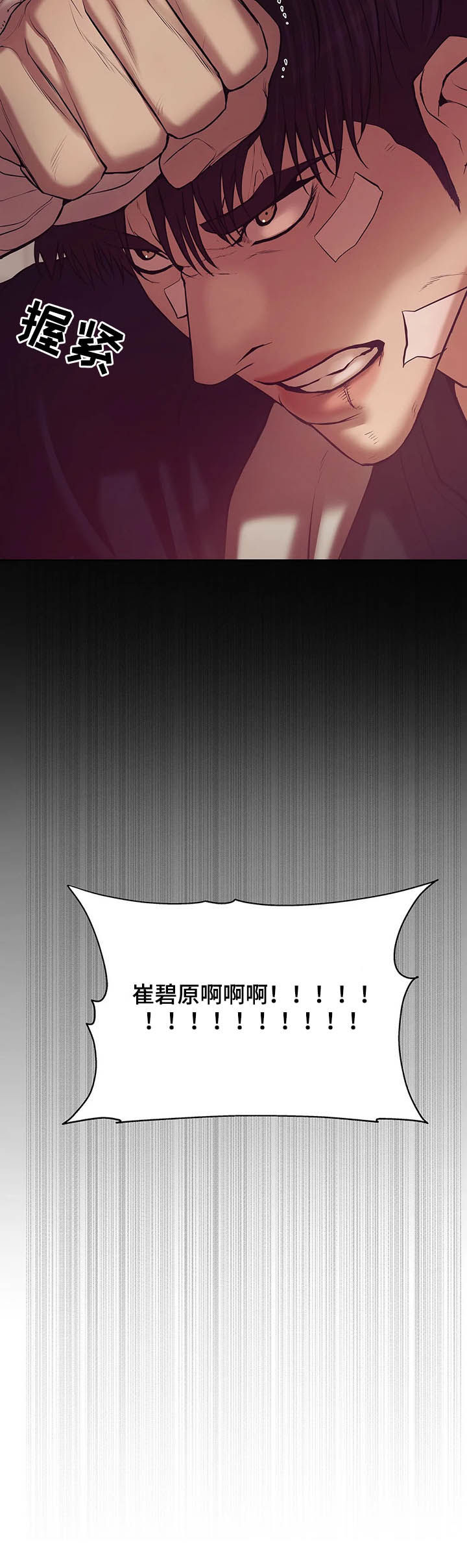 贝壳少年漫画第二季免费观看全集漫画,第86章：【第二季】别再失去他1图