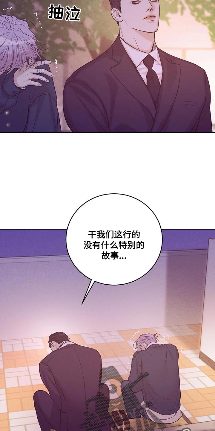 珍珠少年贝壳少年漫画,第151章：【第三季】你自己判断3图