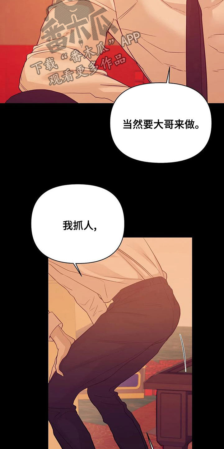 贝壳二手房最新出售漫画,第120章：【第三季】特训3图