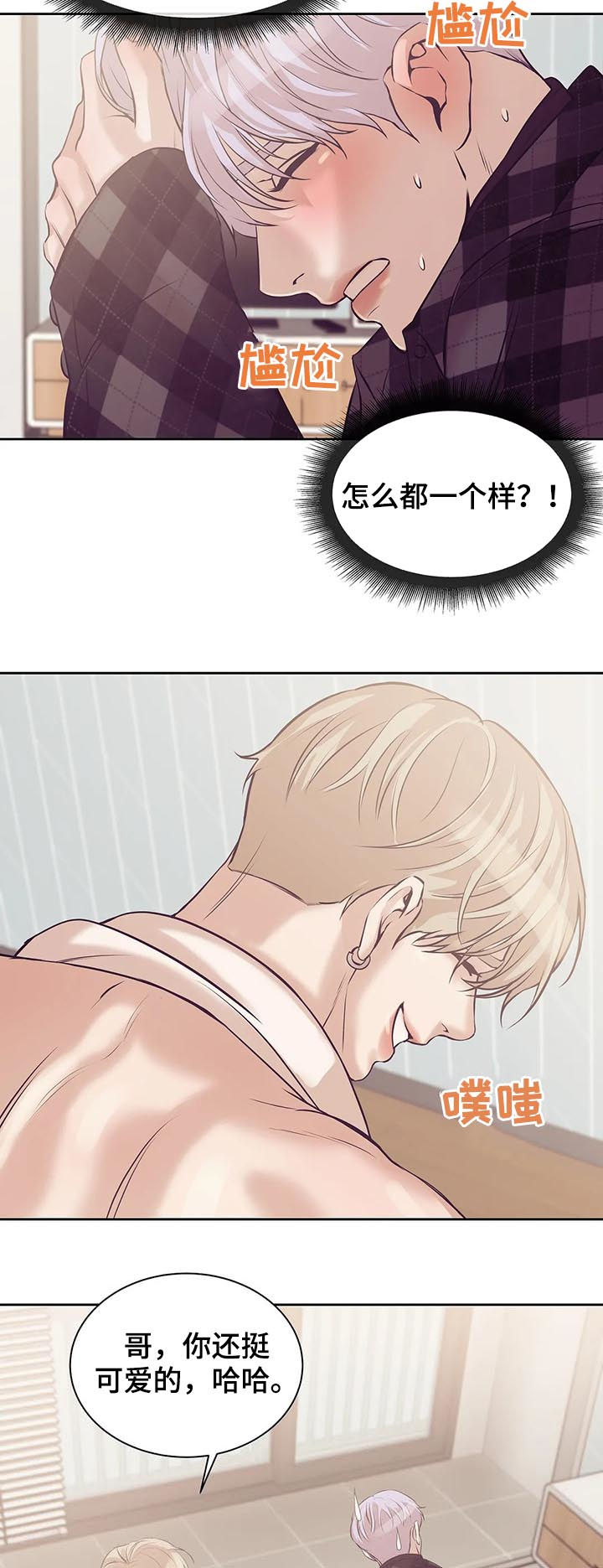 贝壳少年完整版在线阅读漫画,第47章：没和你开玩笑2图