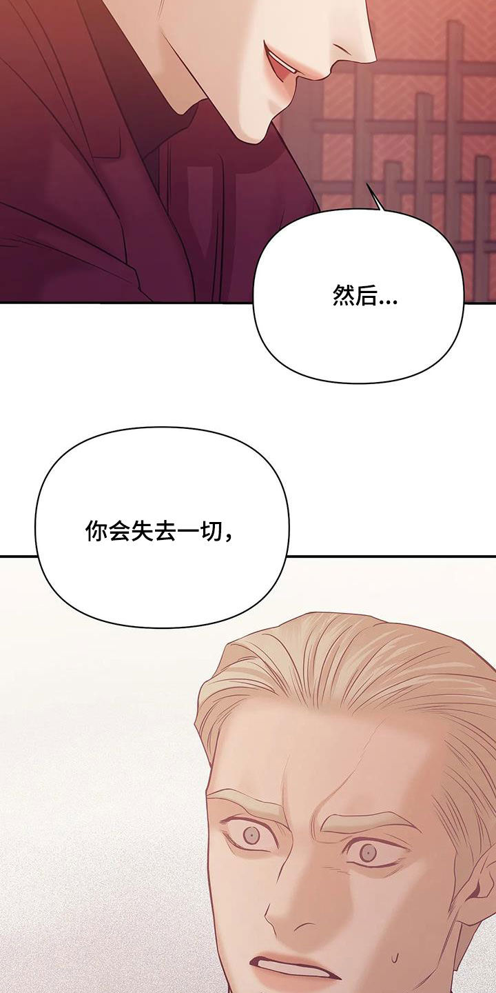 贝壳少年漫画,第115章：【第三季】威胁2图