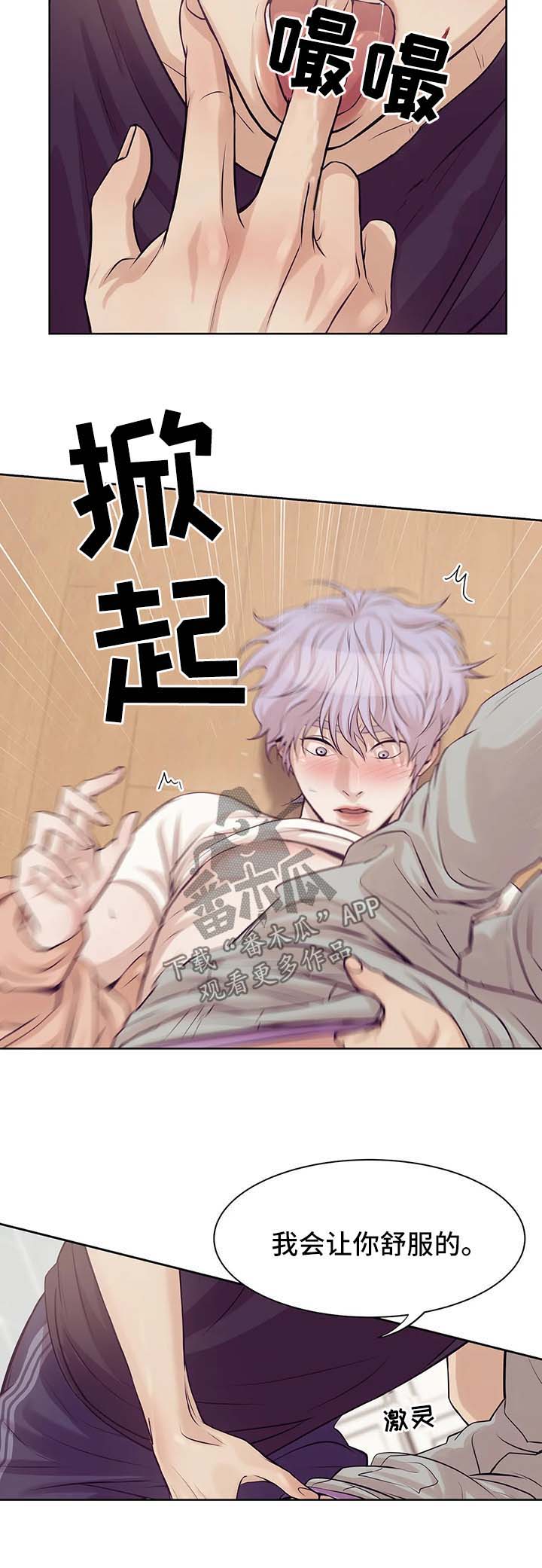 贝壳少年漫画,第27章：快点开始吧1图