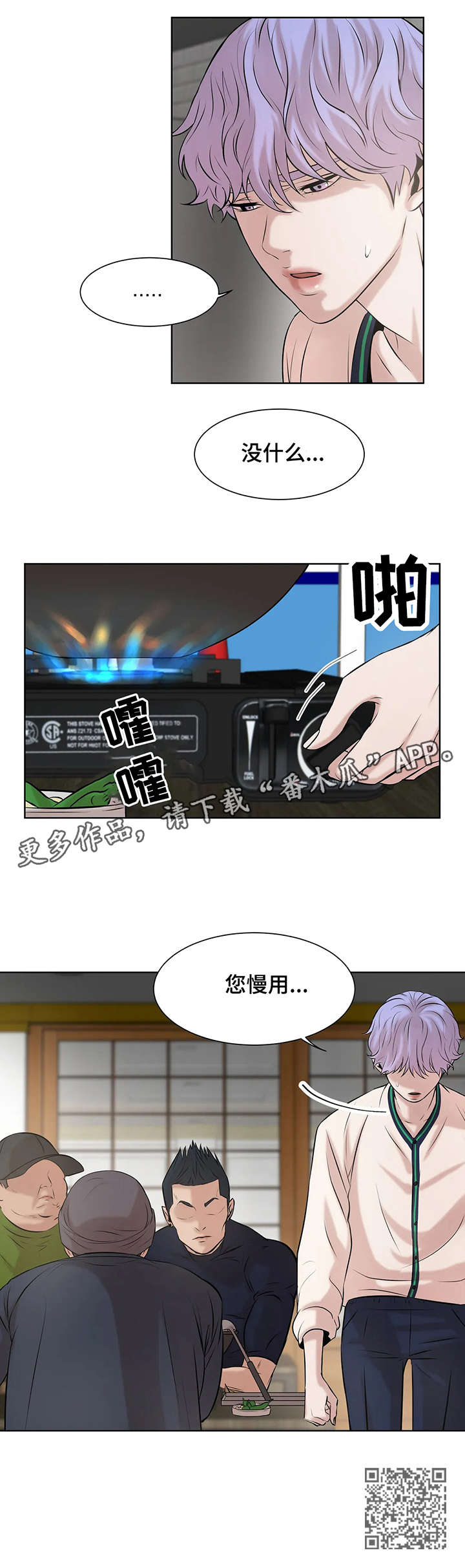 贝壳少年漫画,第16章：甜头5图