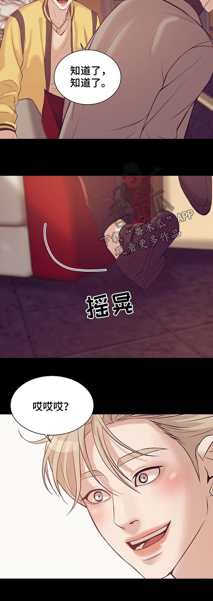 贝壳少年漫画,第49章：才不是2图