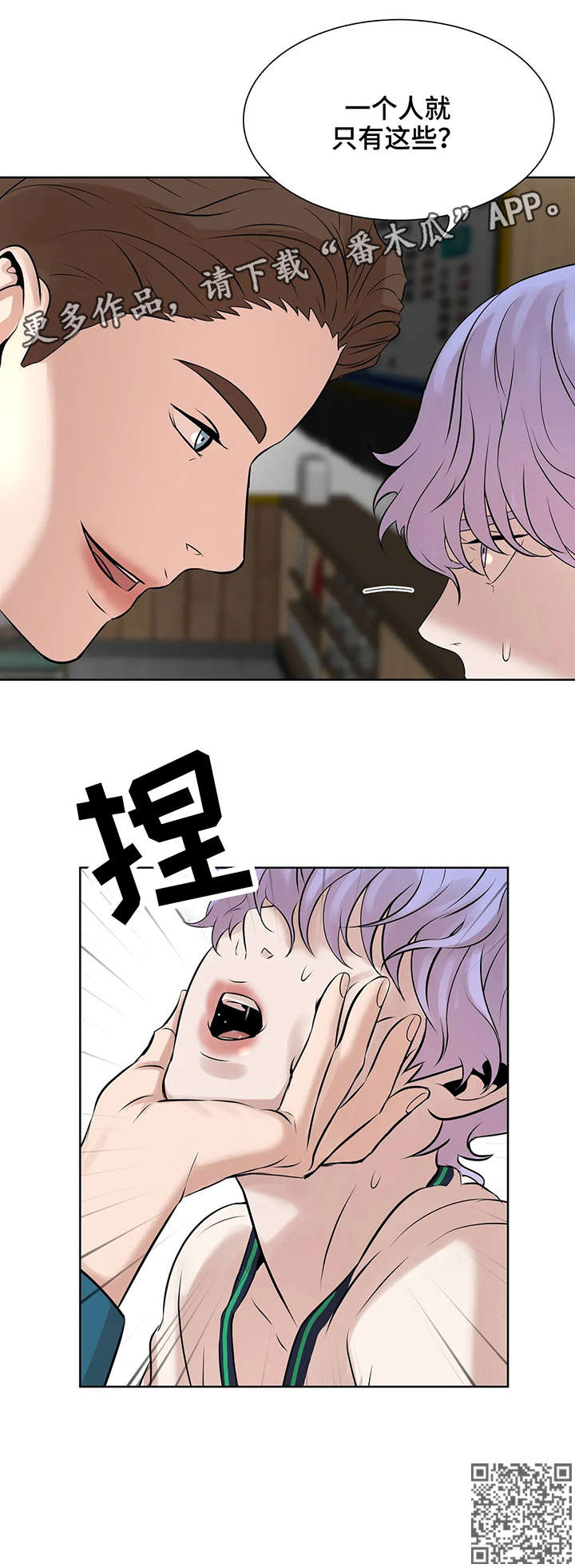 贝壳少年漫画,第15章：伺候1图