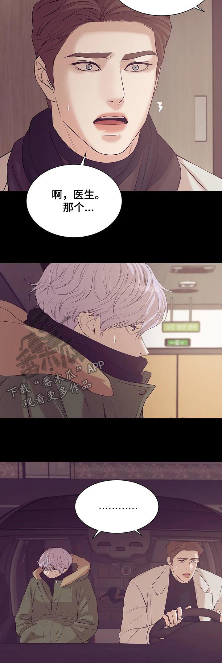 贝壳少年漫画,第63章：孤独且无趣3图