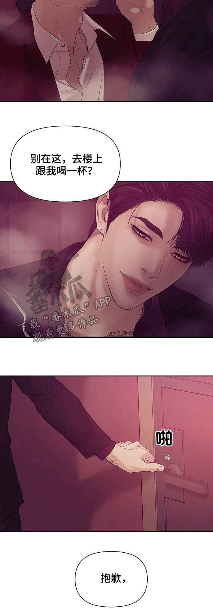 贝壳少年漫画,第83章：【第二季】危险任务2图