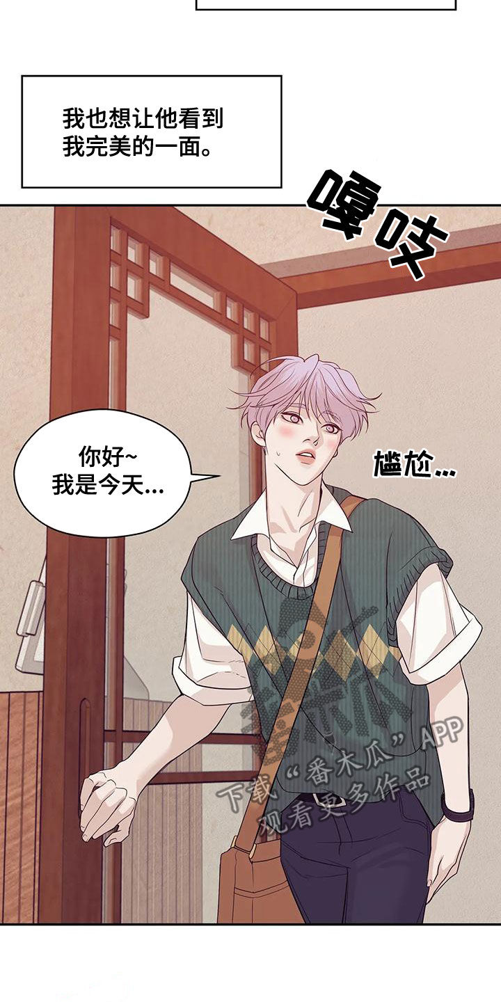 贝壳少年完整版在线阅读漫画,第123章：【第三季】送外卖2图