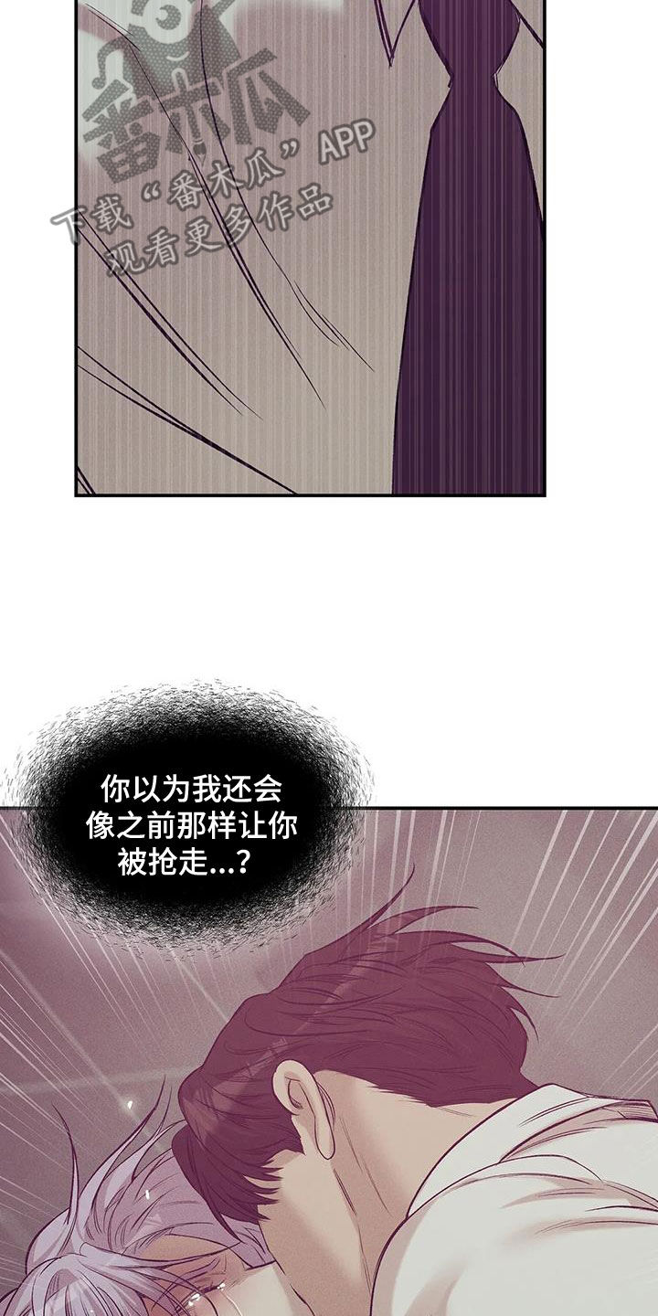 贝壳少年海报漫画,第165章：【第三季】质问1图
