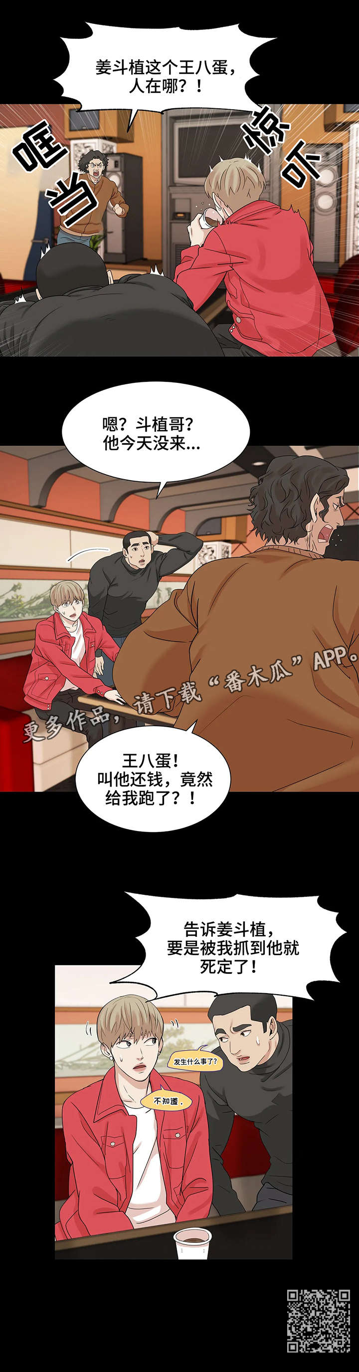 贝壳少年漫画,第6章：纠缠4图