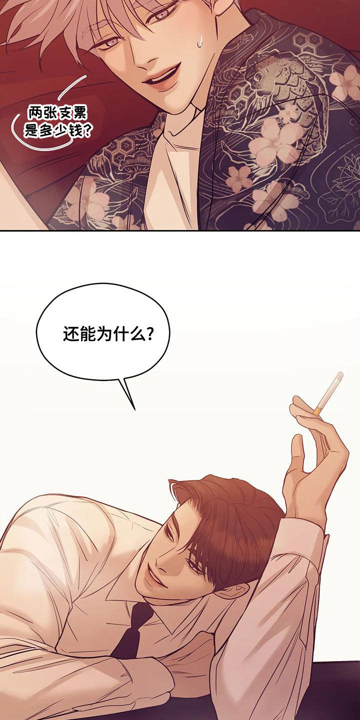 贝壳少年漫画,第126章：【第三季】做你的客人4图