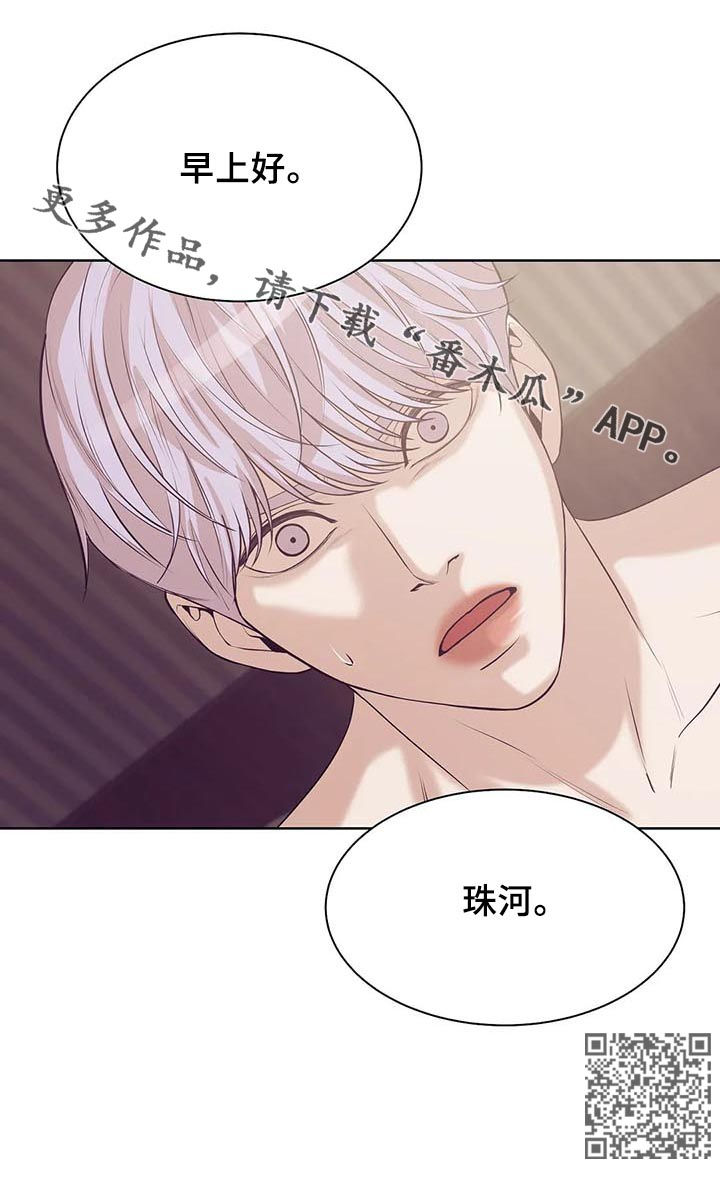 贝壳少年在线免费观看漫画,第59章：睡得好吗3图