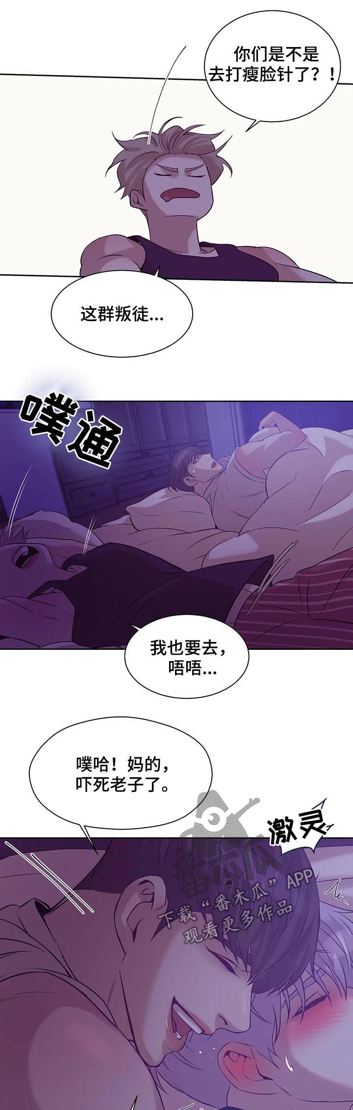 贝壳少年漫画,第46章：真固执5图