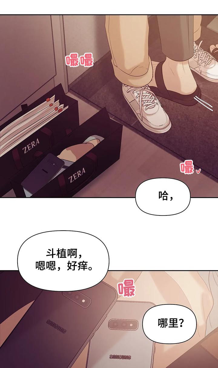 贝壳二手房最新出售漫画,第80章：【第二季】情场高手2图