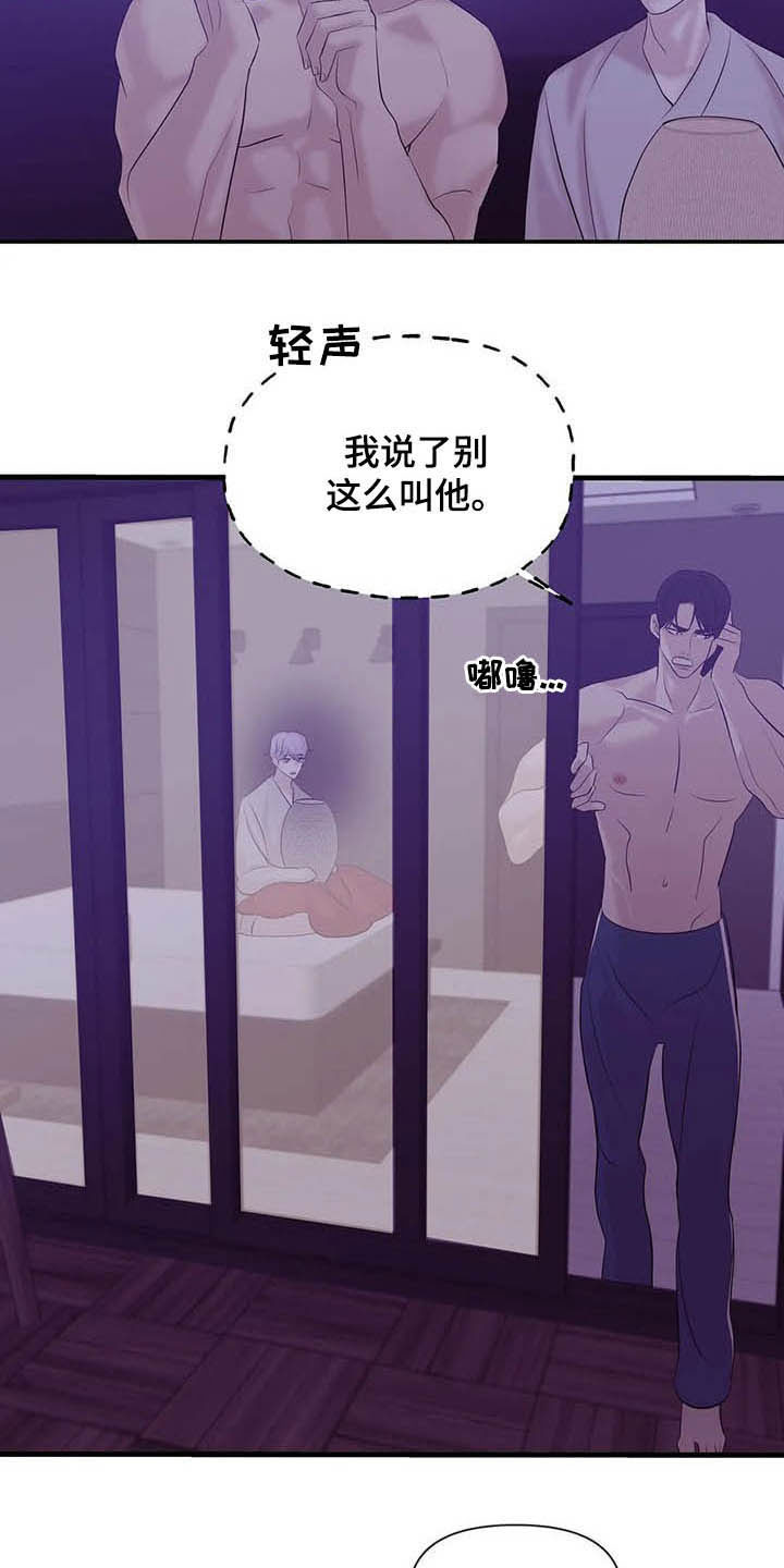 贝壳二手房最新出售漫画,第98章：【第二季】监听5图