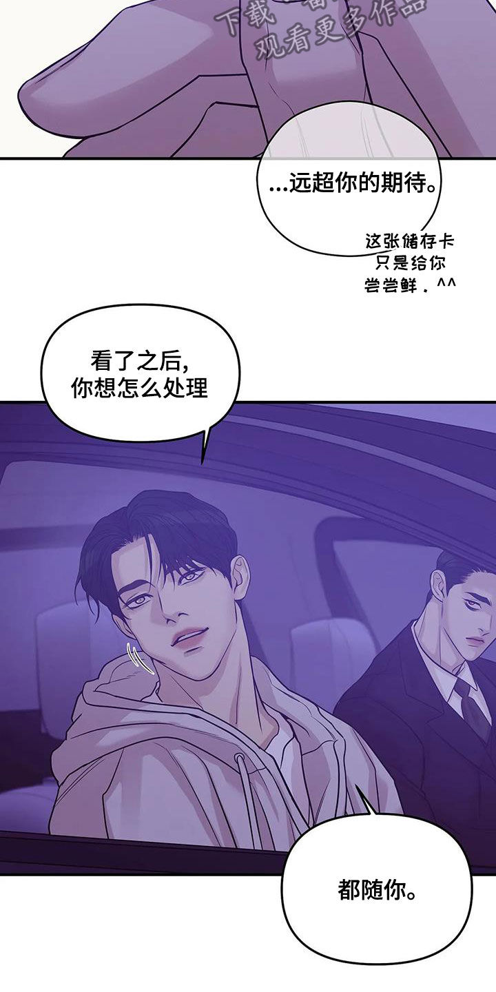 贝壳少年漫画第二部在哪里看漫画,第121章：【第三季】只要他的安全2图