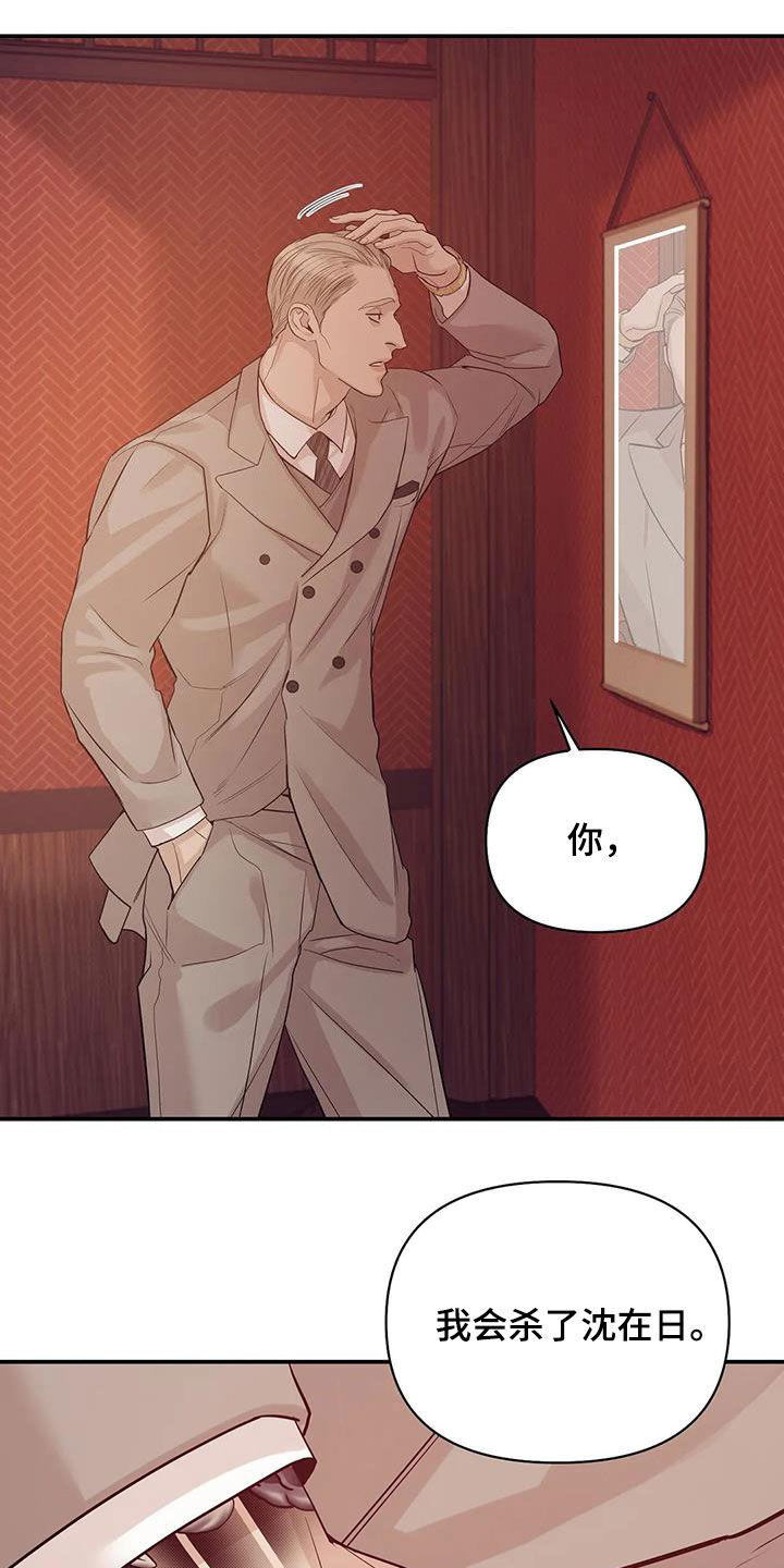 珍珠少年贝壳少年漫画,第115章：【第三季】威胁5图