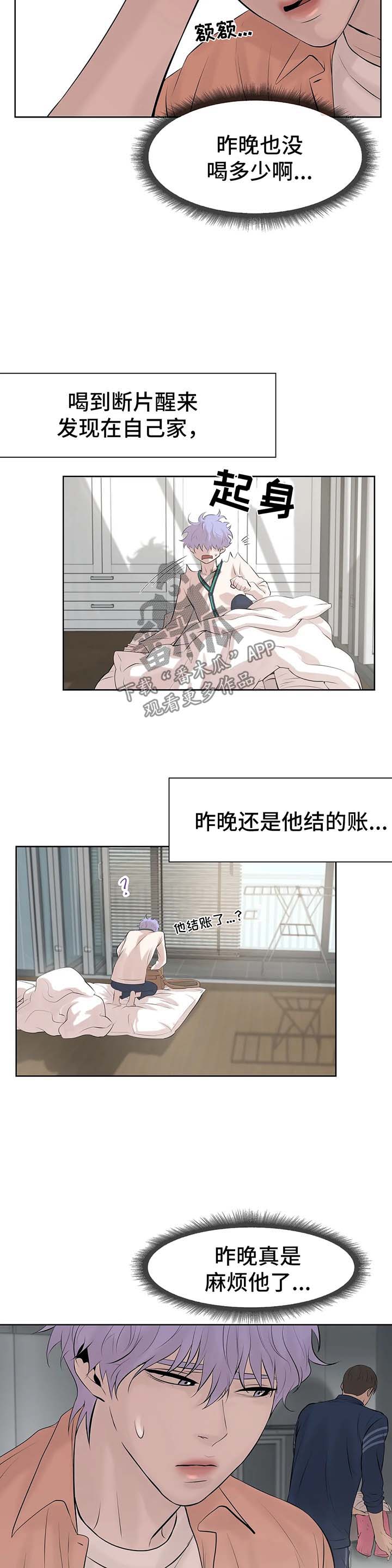 贝壳少年漫画,第22章：教学1图