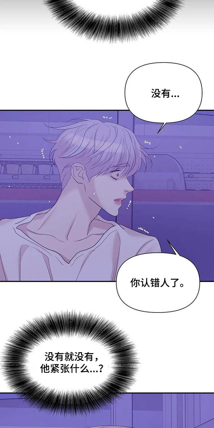 贝壳少年漫画,第106章：【第二季】明星1图