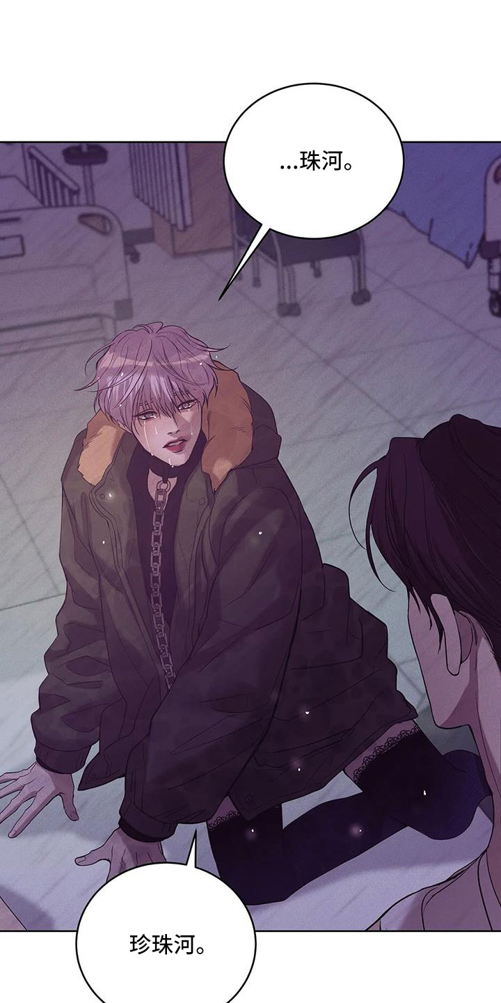 贝壳少年漫画,第153章：【第三季】来得太晚1图