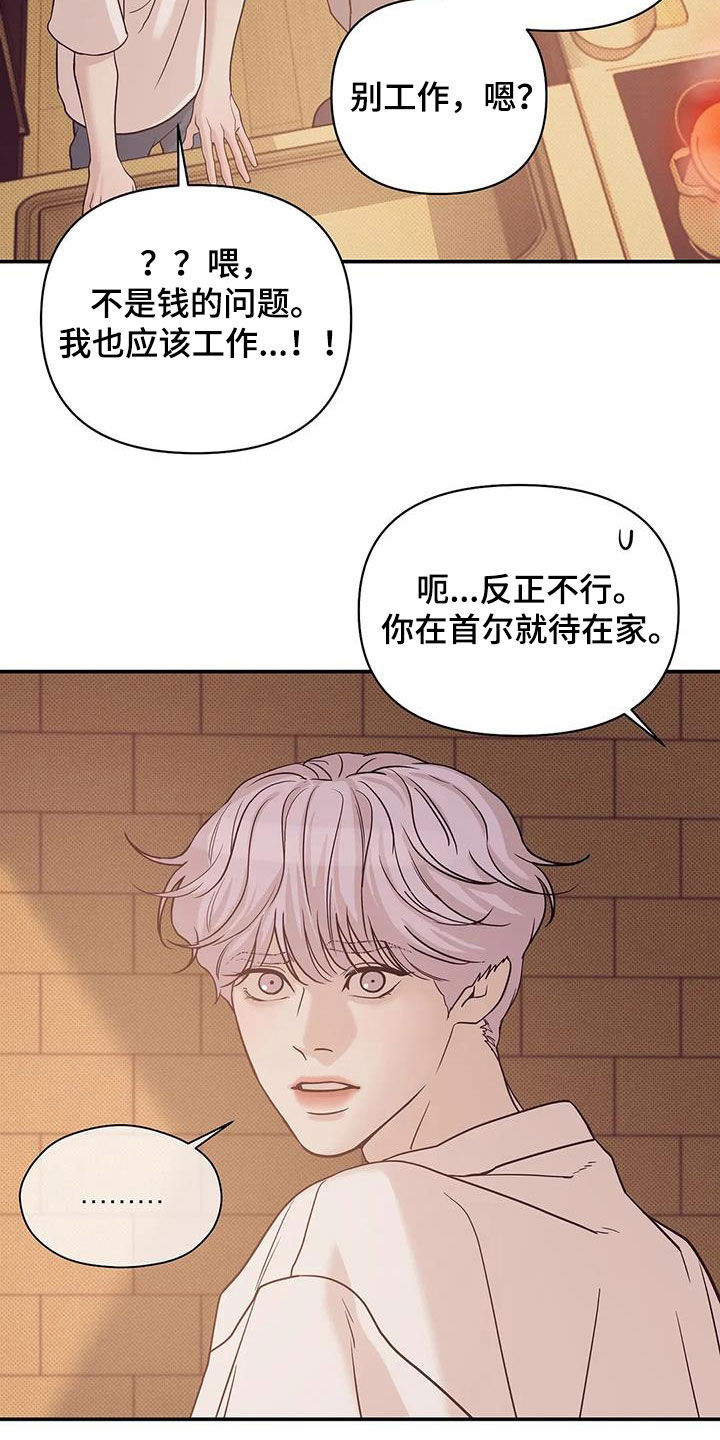 贝壳少年漫画,第113章：【第三季】冒充4图