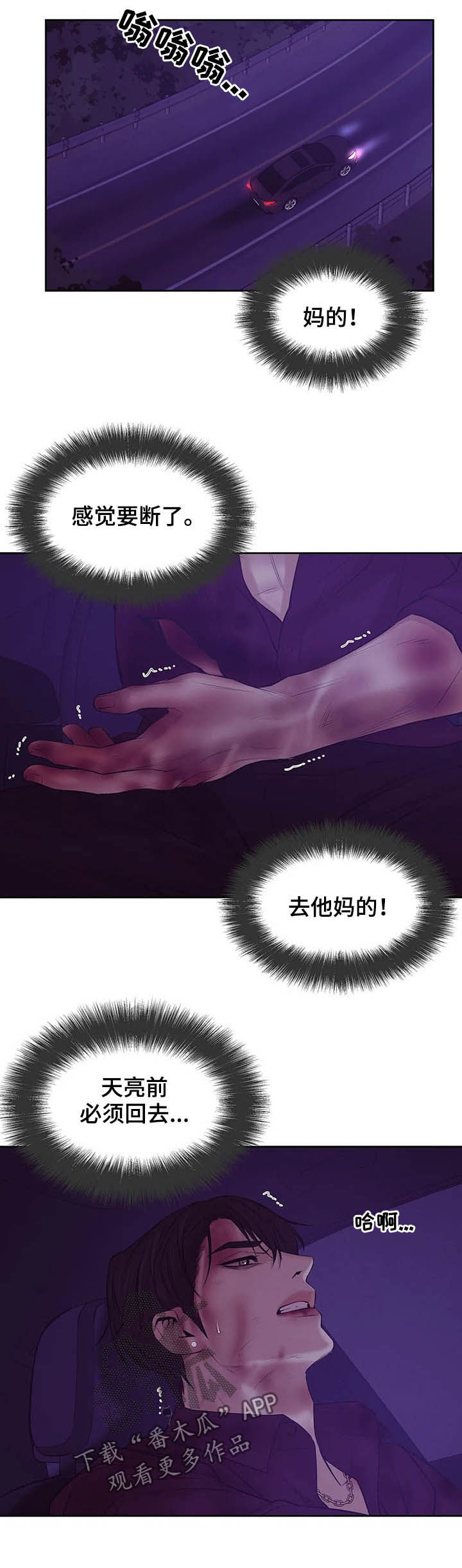 贝壳少年漫画,第84章：【第二季】翻车4图