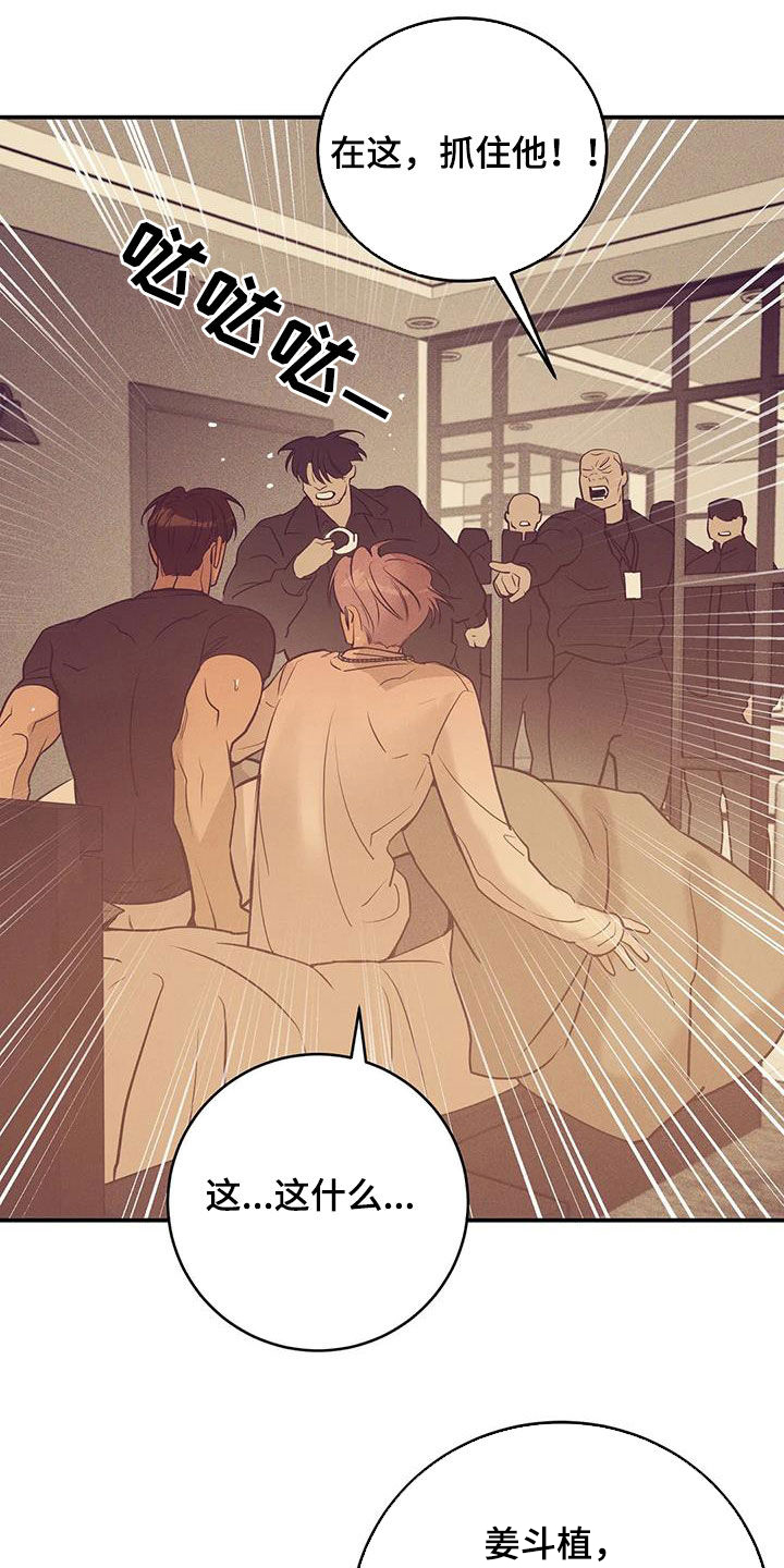 贝壳少年50话漫画,第167章：【第三季】逮捕5图