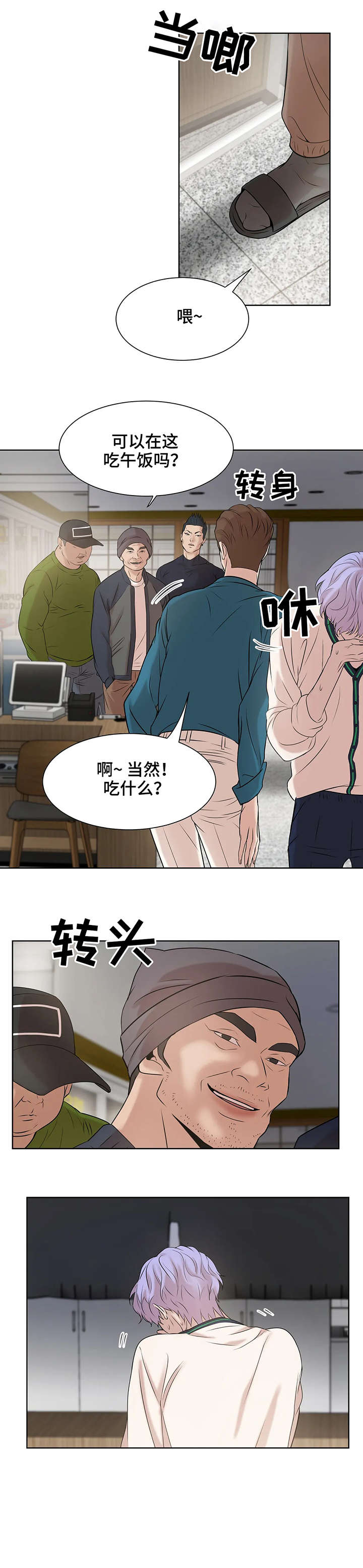 贝壳少年漫画,第15章：伺候4图