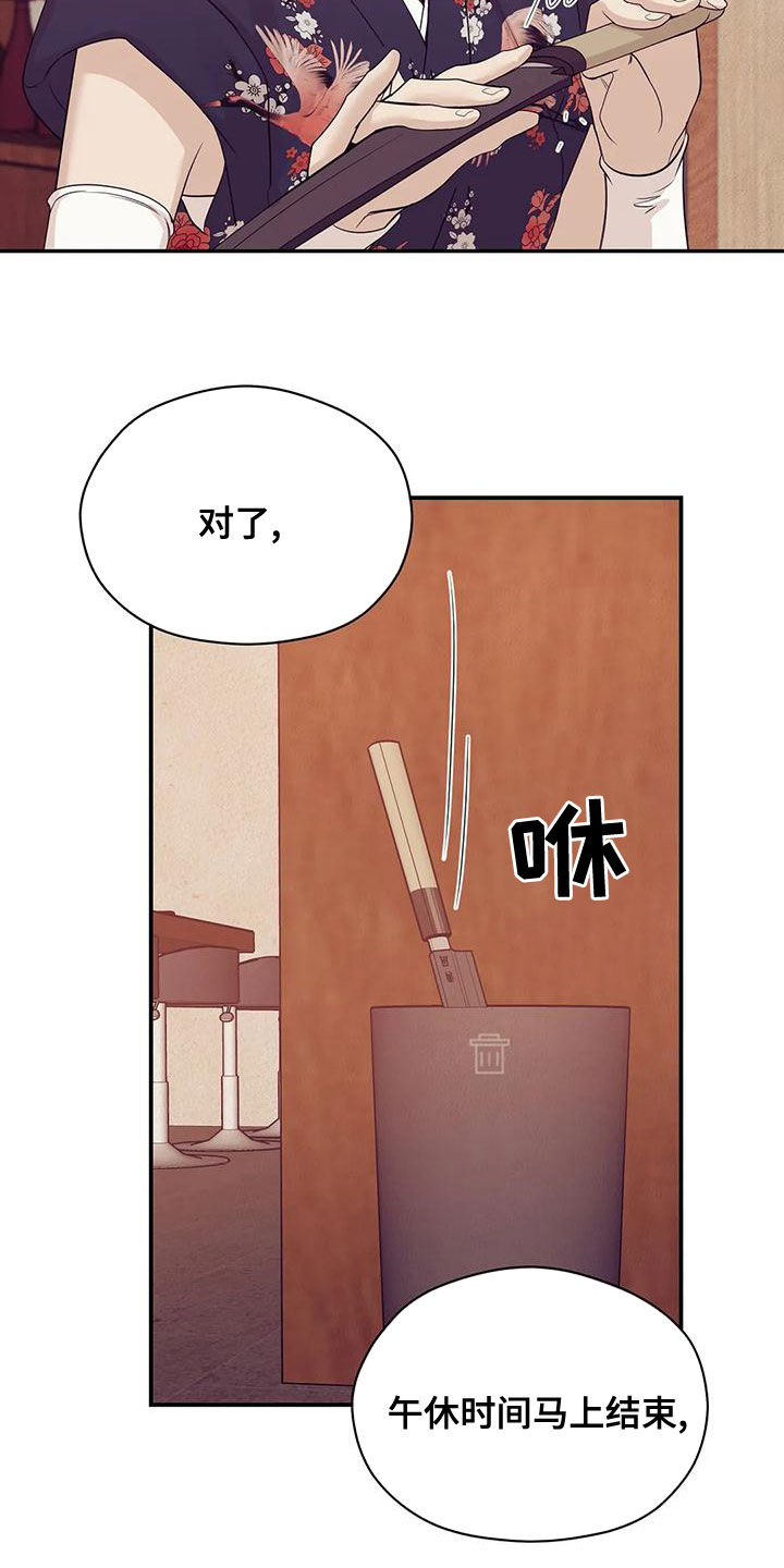 贝壳少年完整版在线阅读漫画,第123章：【第三季】送外卖3图