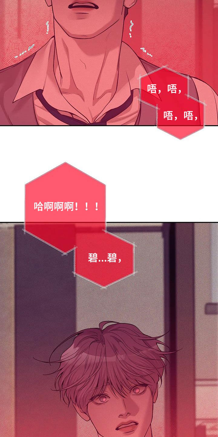 贝壳少年完整版在线阅读漫画,第174章：【第三季】推卸责任3图