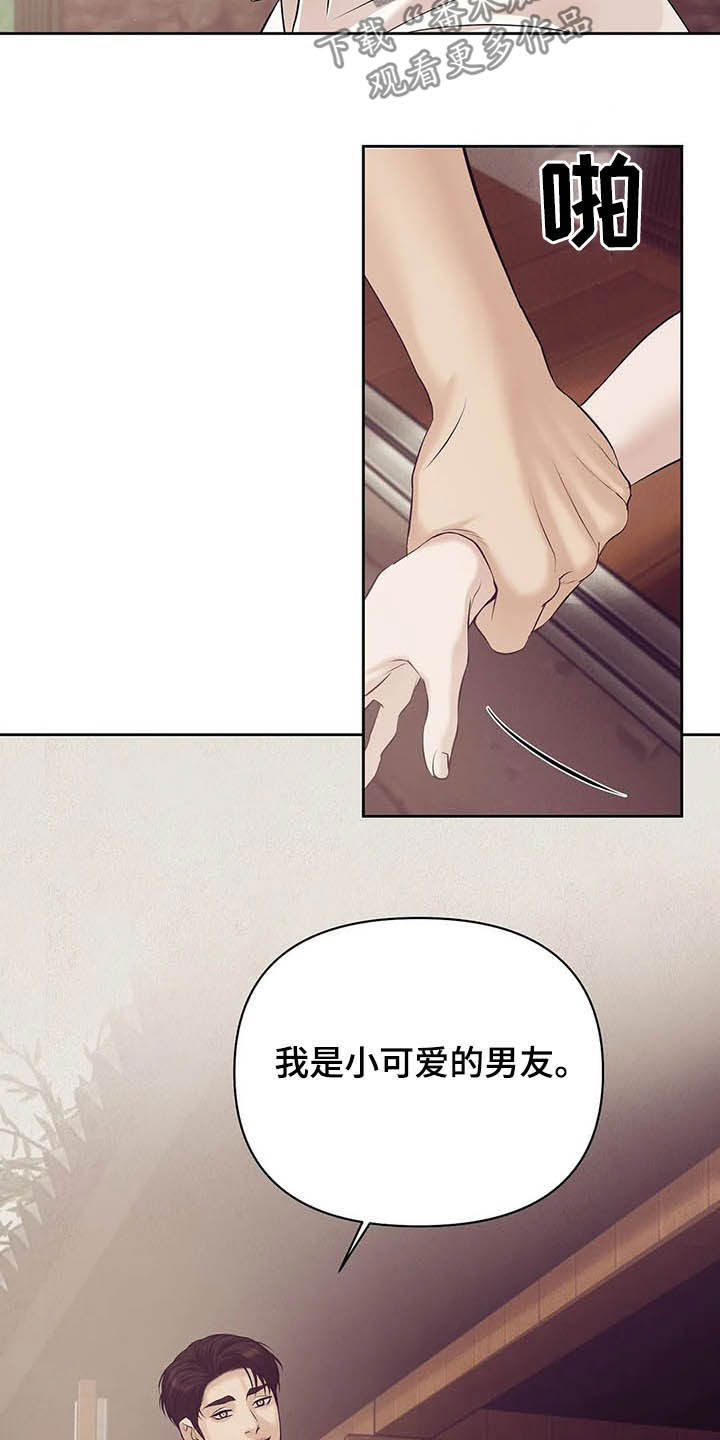 贝壳少年贝勒漫画漫画,第89章：【第二季】我是他男友1图