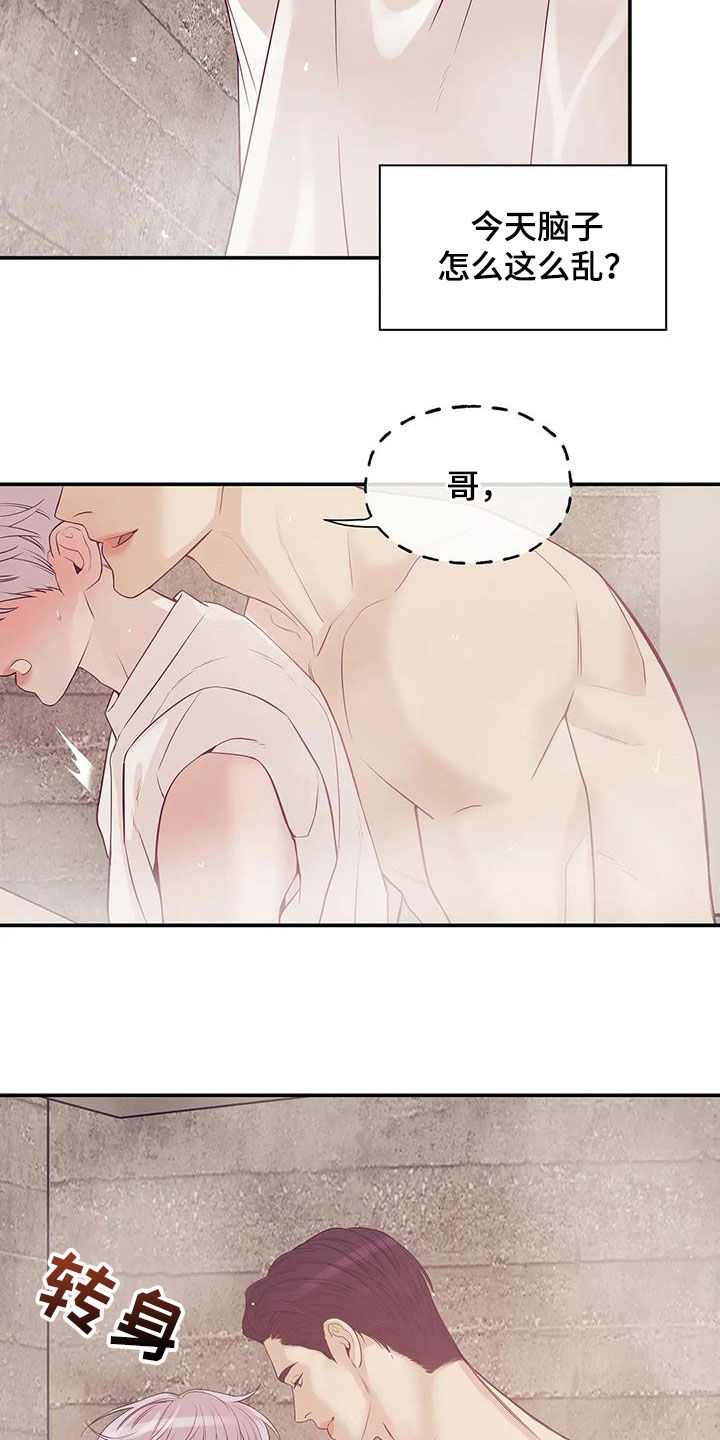 贝壳少年漫画,第116章：【第三季】学会做人4图