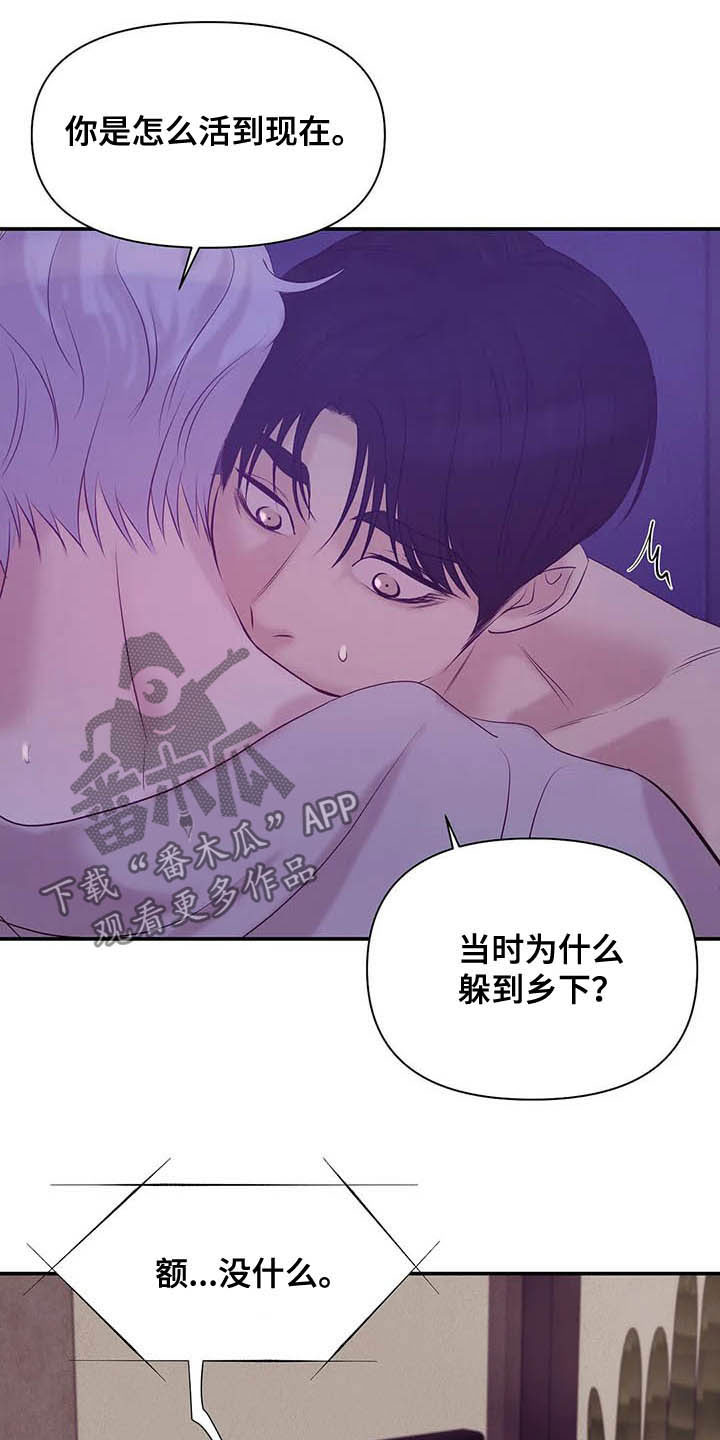 贝壳少年漫画,第98章：【第二季】监听1图