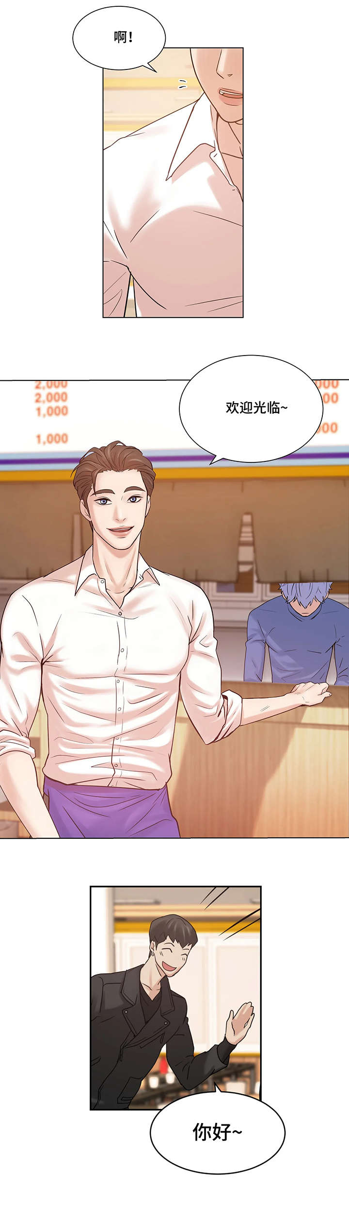 贝壳少年最新番外在线观看漫画,第2章：饭馆3图