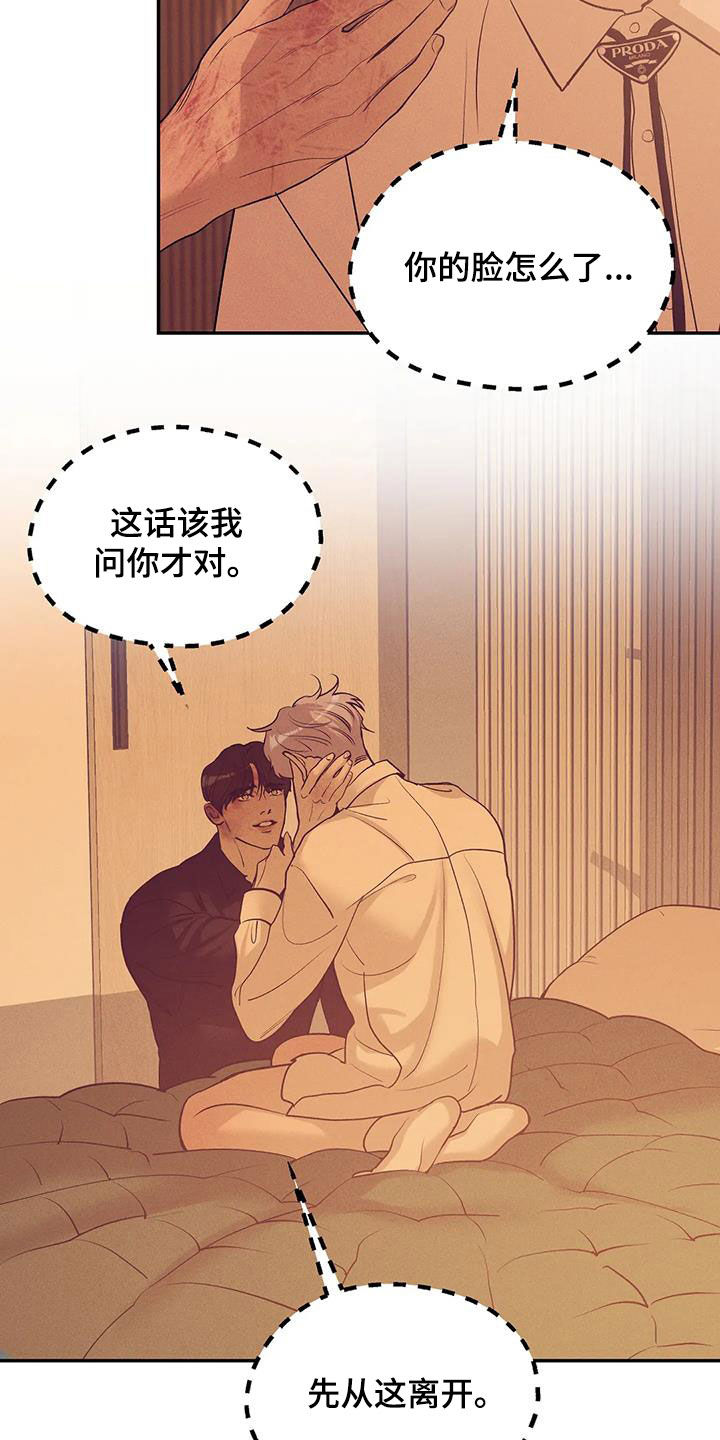 《贝壳少年》漫画,第175章：【第三季】转移3图