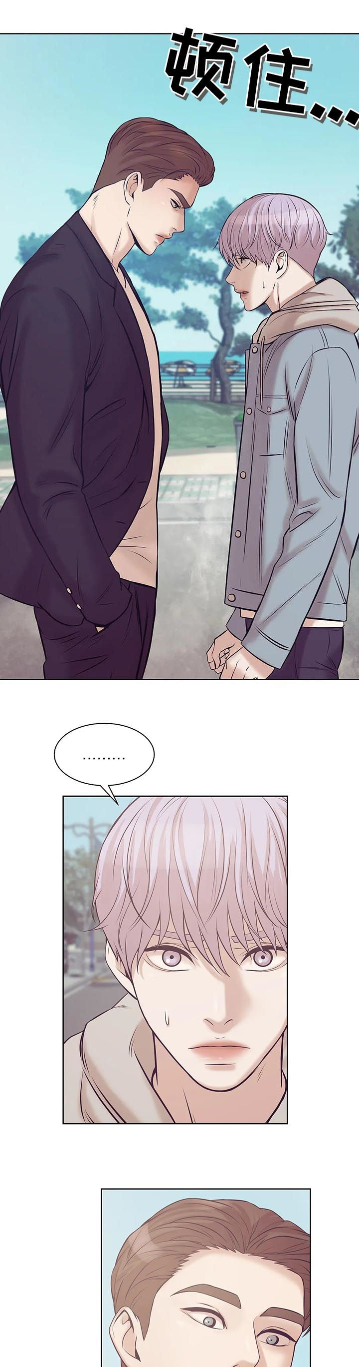 贝壳少年漫画,第32章：忘本3图