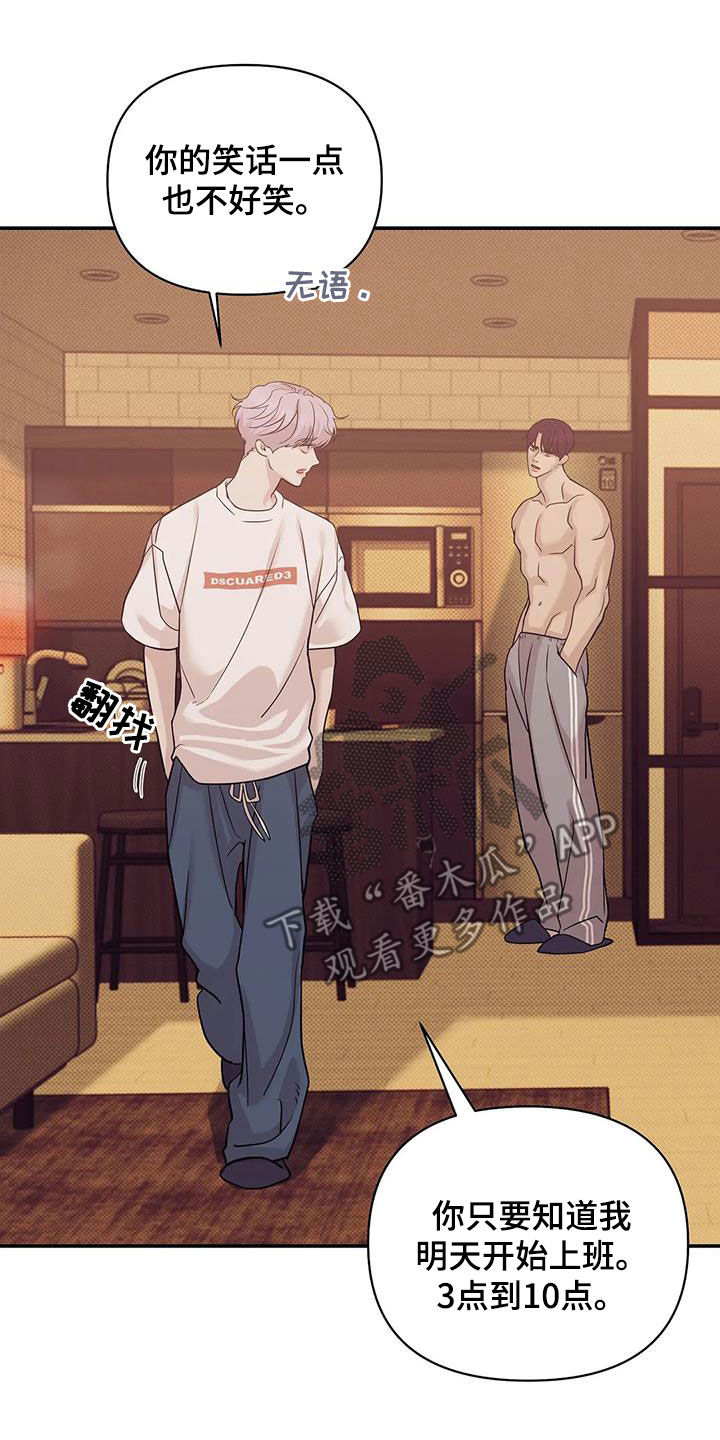 贝壳少年漫画,第113章：【第三季】冒充5图