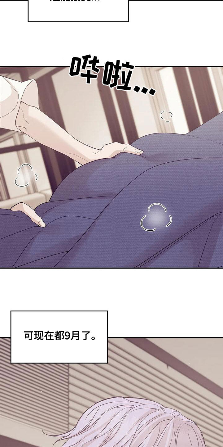 贝壳少年漫画,第122章：【第三季】介绍工作4图