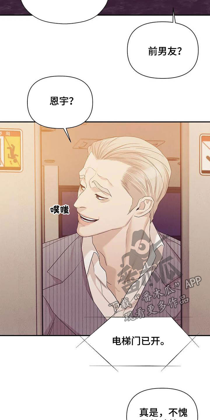 贝壳少年漫画,第105章：【第二季】撞见4图