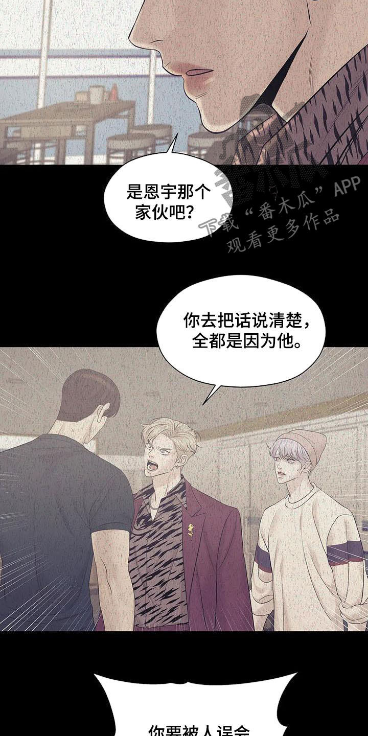 贝壳少年漫画,第103章：【第二季】奚落1图