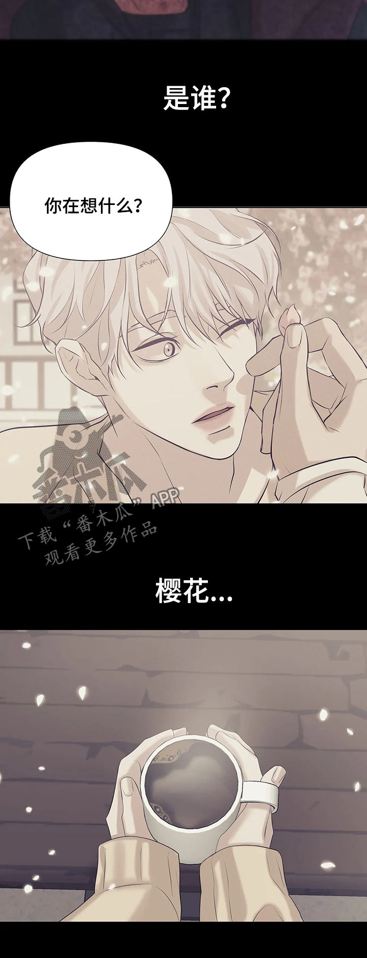 贝壳少年漫画,第77章：【第二季】噩梦4图