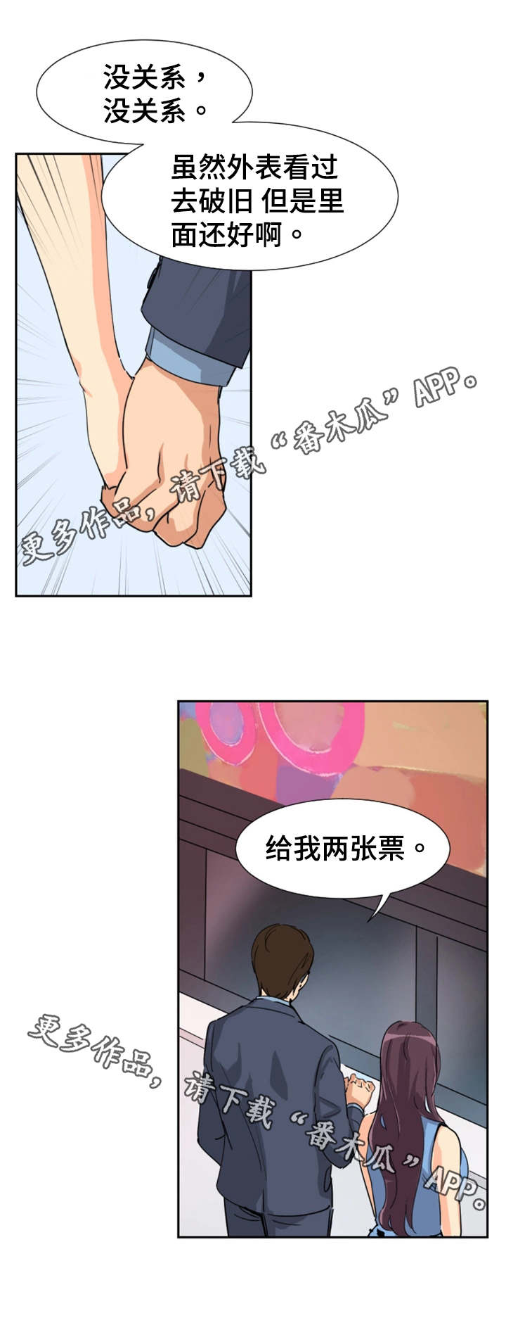 特殊爱好免费阅读漫画,第30章：看电影2图