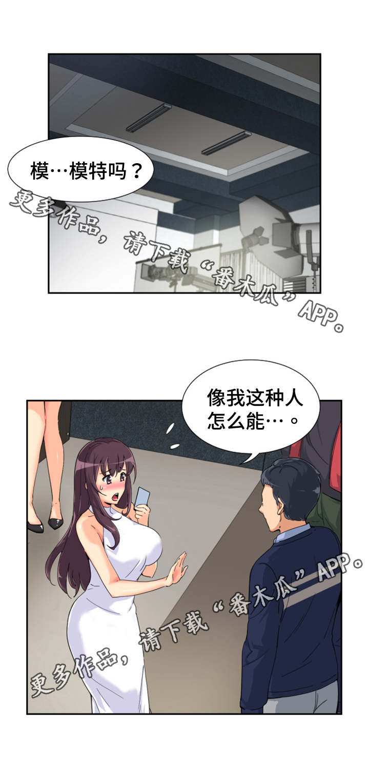 特殊爱好漫画,第39章：模特5图