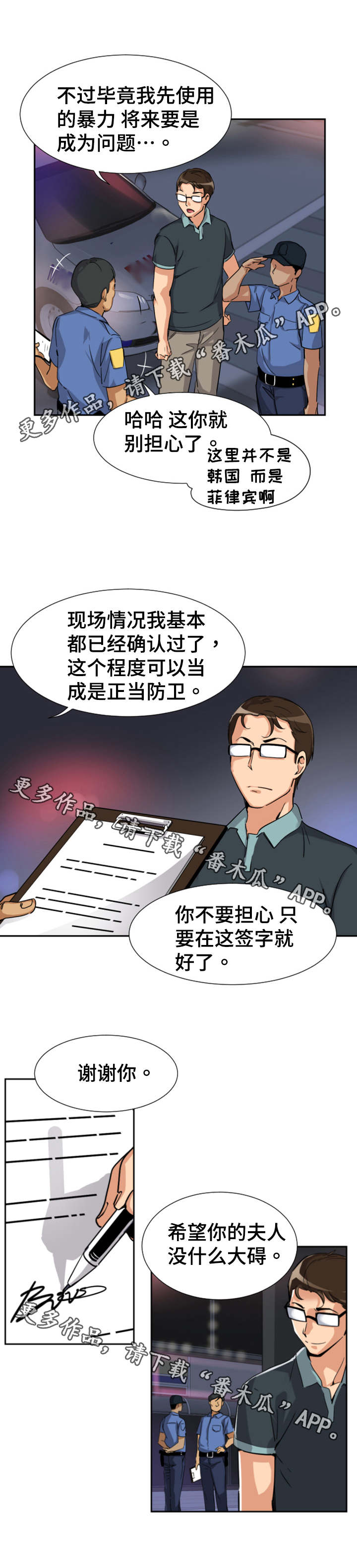 特殊爱好的人特点漫画,第26章：解决4图