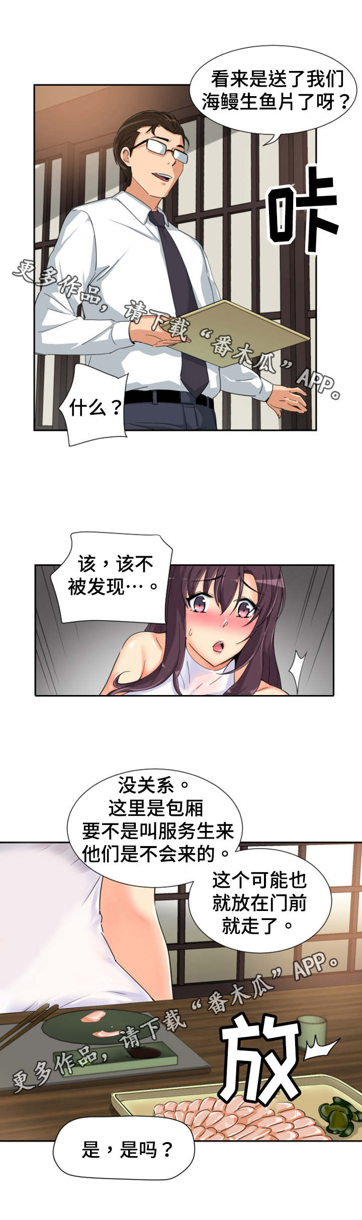 特殊爱好免费阅读漫画,第43章：店员的注视1图